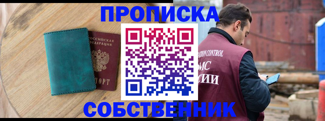 прописка ребенка в Борисоглебске