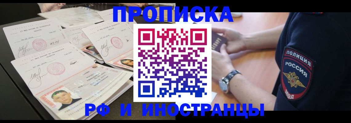 временная регистрация гарантия в Борисоглебске